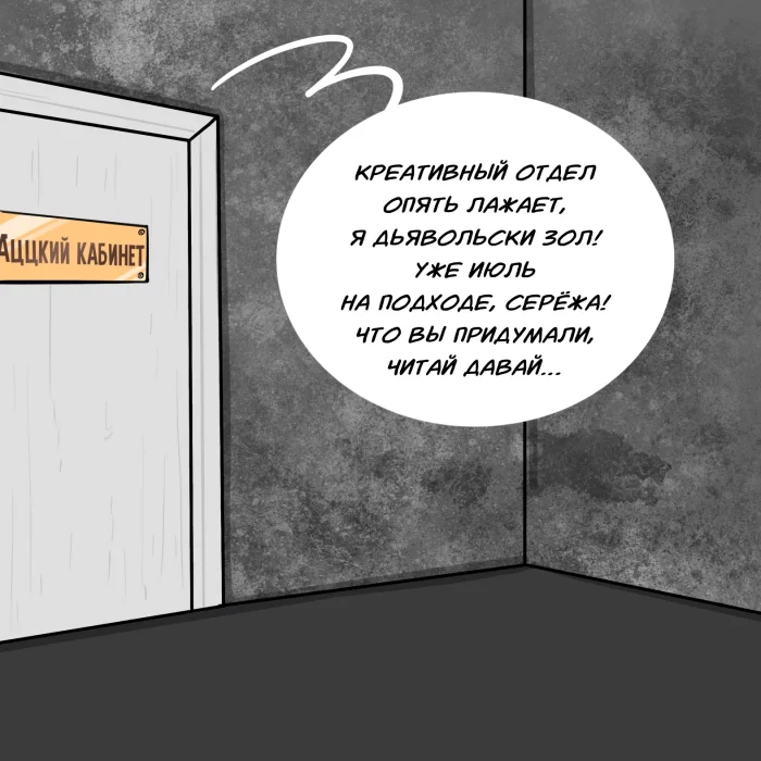 Комикс "Хочется чего-то земного"