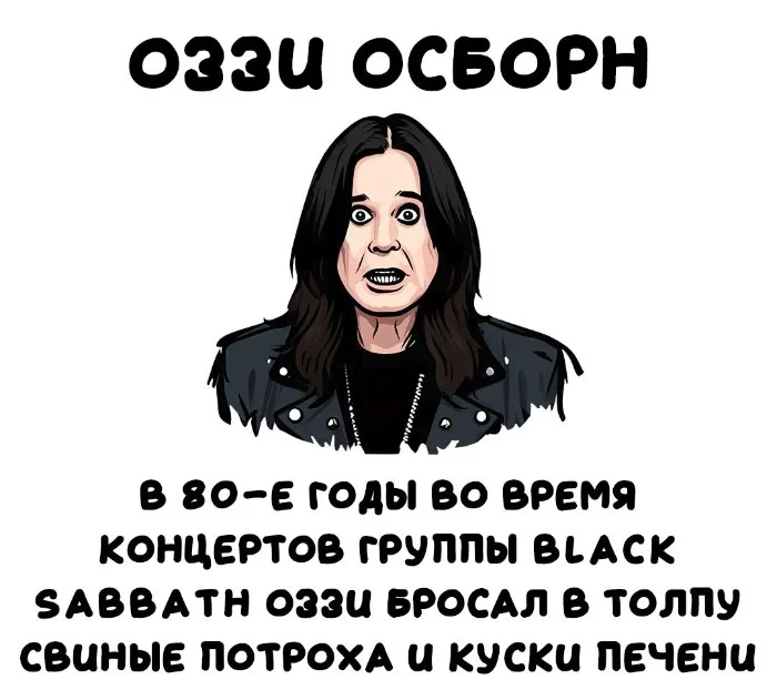 Интересные факты об известных личностях #101