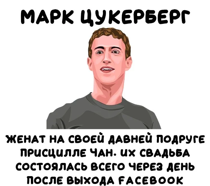 Интересные факты об известных личностях #109