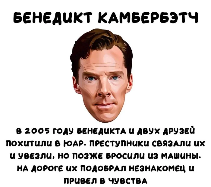 Интересные факты об известных личностях #94