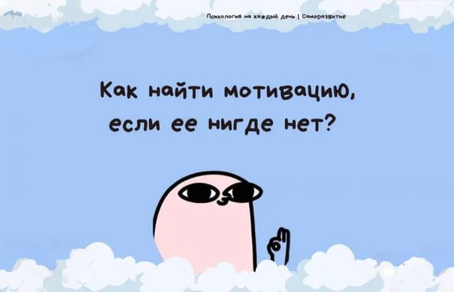Что делать, когда совсем нет мотивации