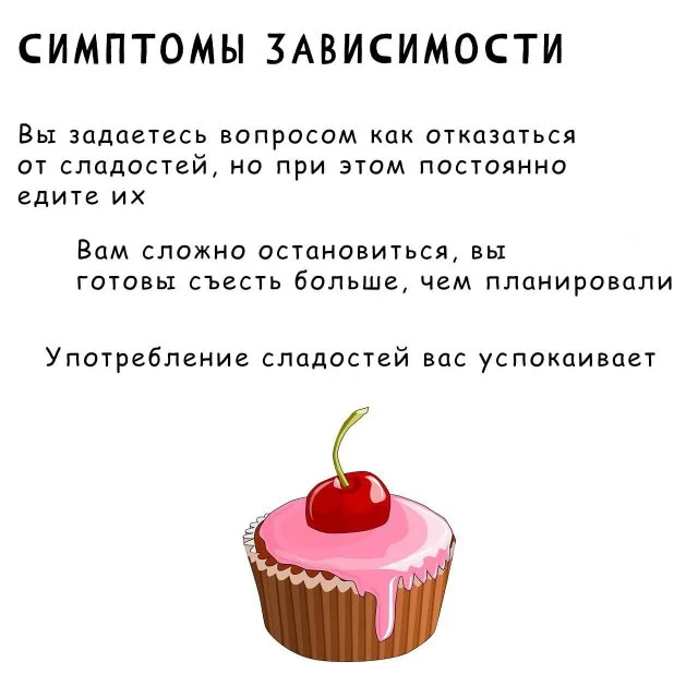 Способы избавиться от тяги к сладкому без стресса