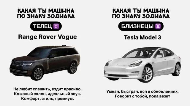 Если бы вы были машиной: авто по вашему знаку зодиака