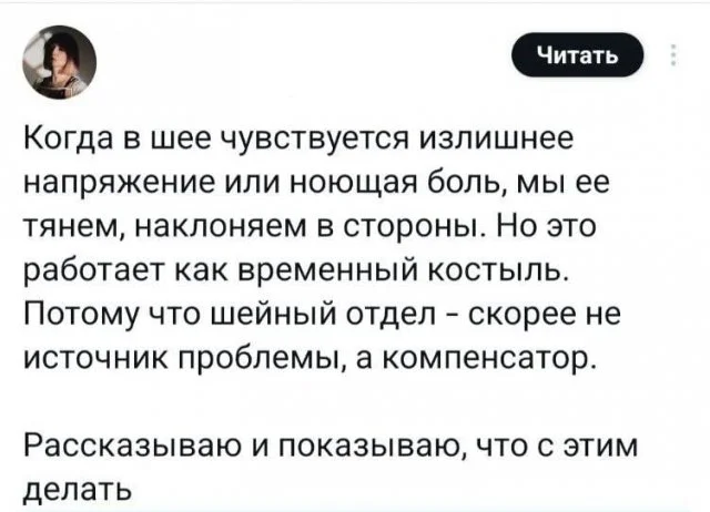 Шея болит постоянно? Фитнес-тренер объяснила, почему массаж — не выход