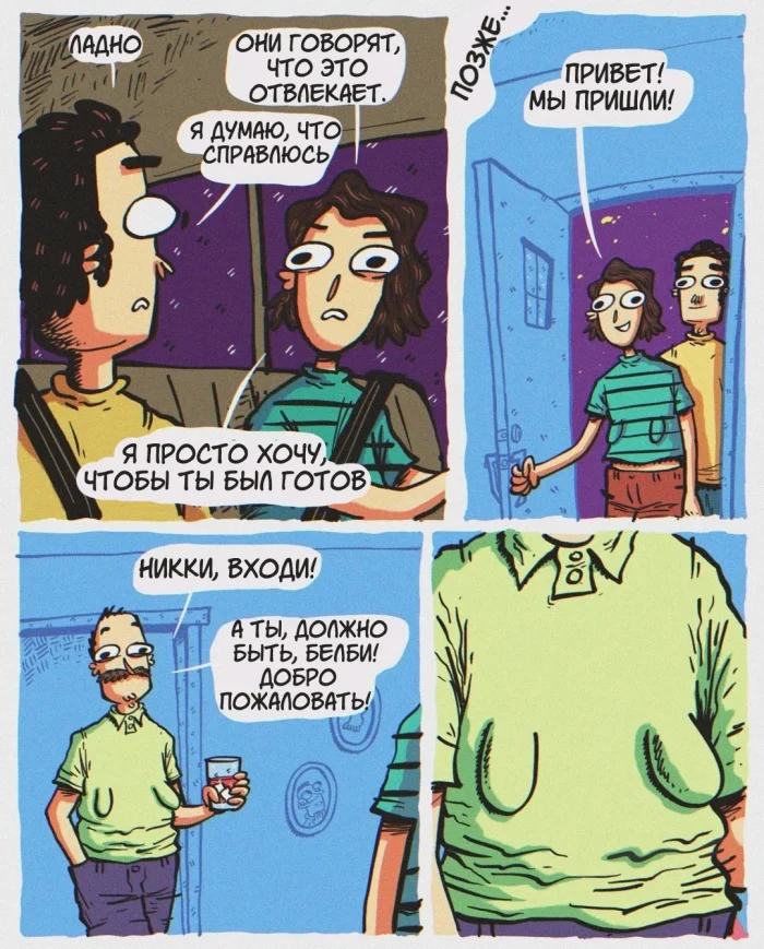 Комикс "Мой идентичный папа"