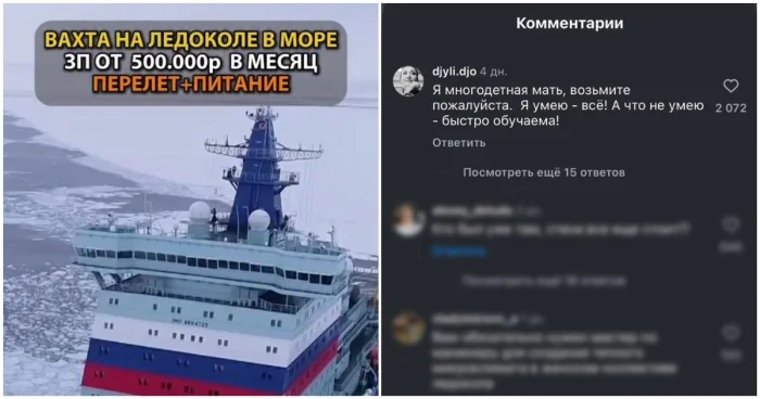 Как проходил набор женщин-вахтовиков на ледокол