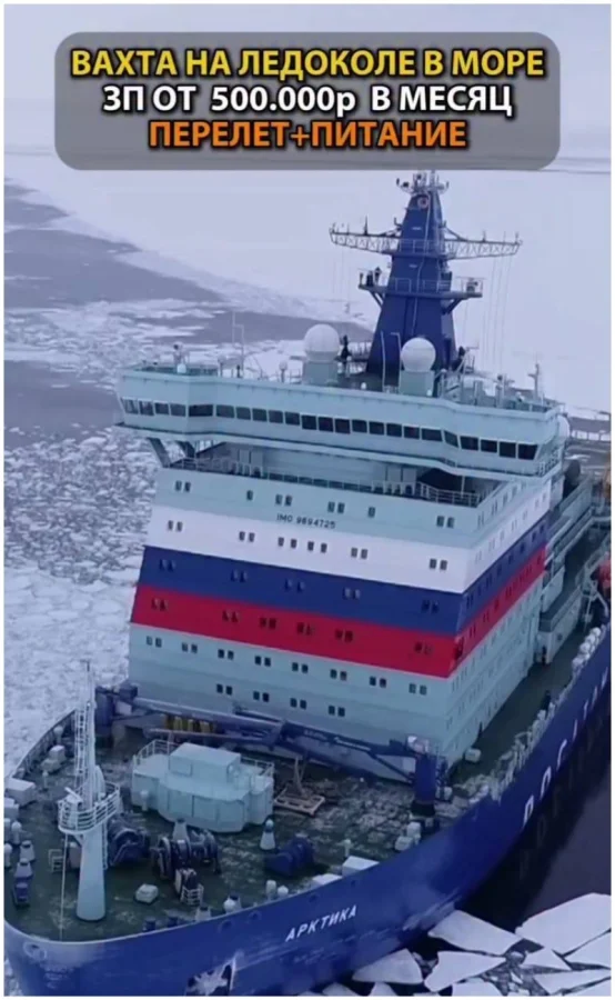 Как проходил набор женщин-вахтовиков на ледокол