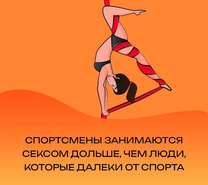 Сексуальная правда: 15 фактов, которым не научат в школе #112