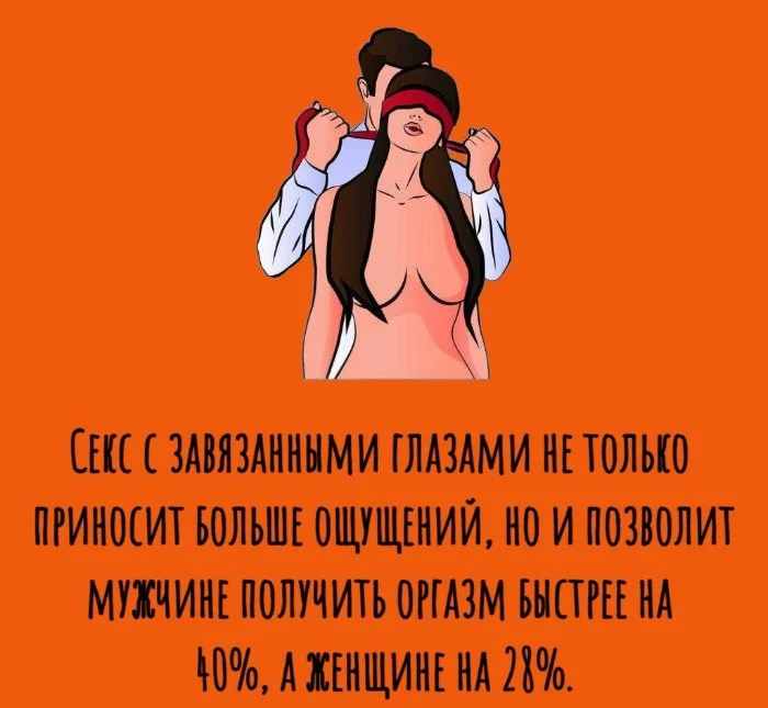 Сексуальная правда: 15 фактов, которым не научат в школе #121
