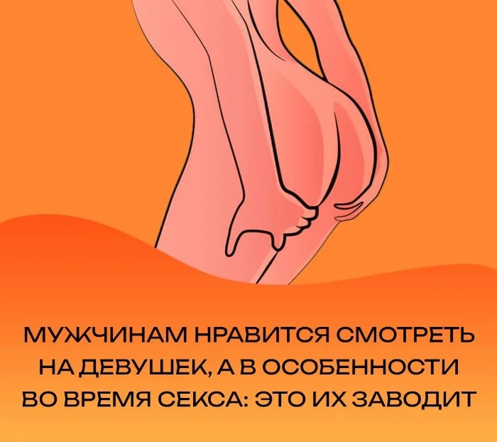 Сексуальная правда: 15 фактов, которым не научат в школе #81