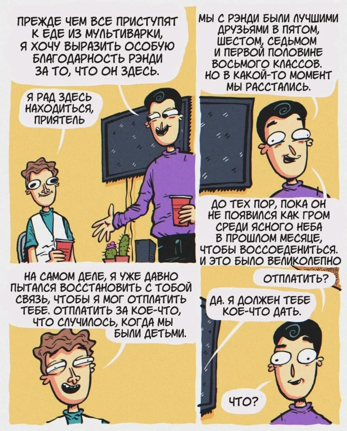 Комикс "Телевизор"