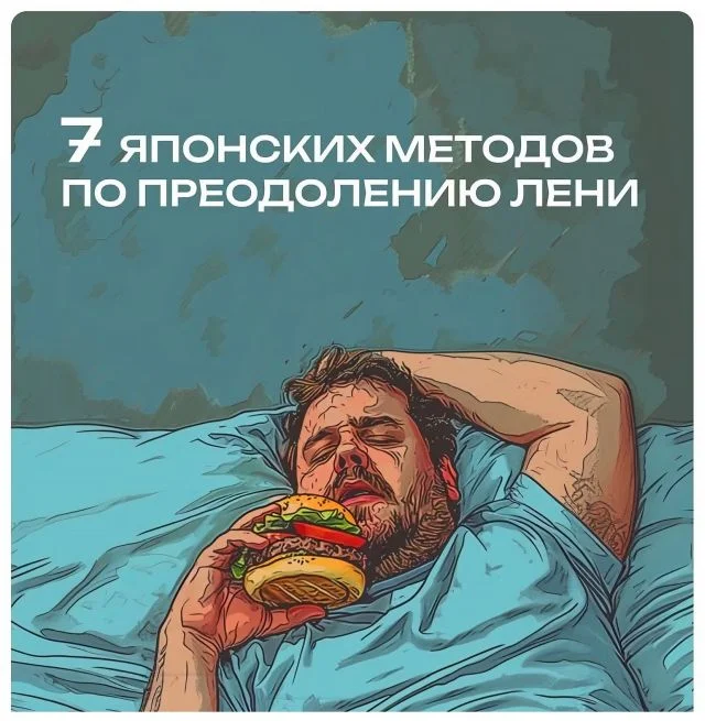 Японская мудрость против прокрастинации: ТОП-7 приёмов