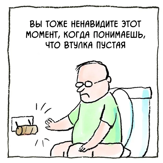 Комикс "Туалетная бумага"