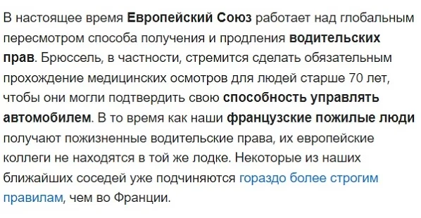 Ограничения для пожилых людей в Европе