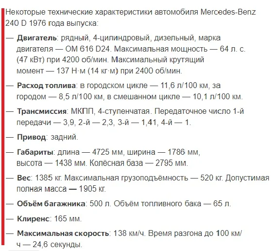 Mercedes-Benz 240 D 1976 долгожитель