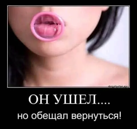 Взрослый юмор