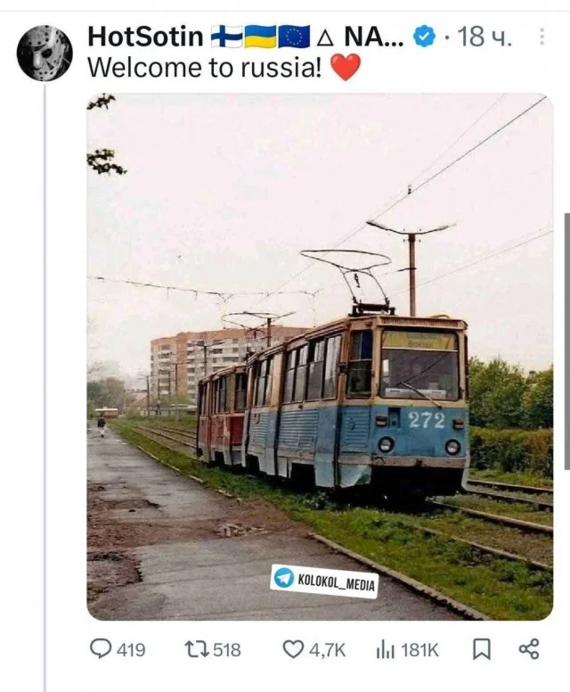 Трамваи из России