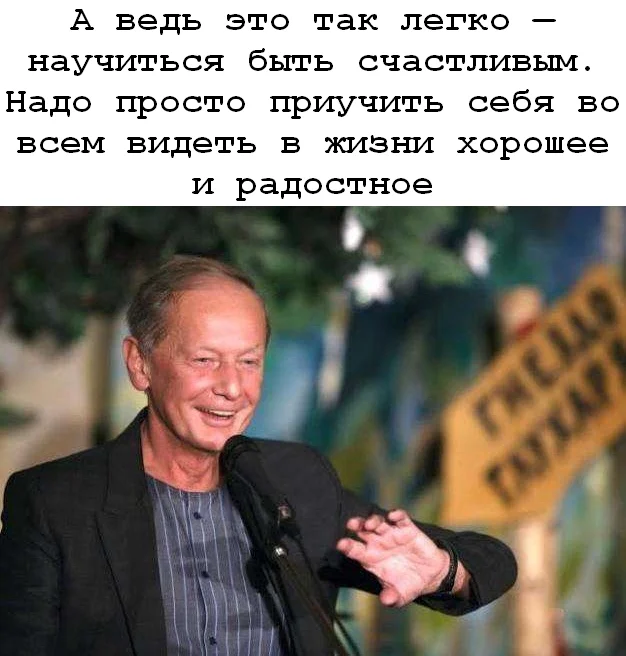 Задорнов и его афоризмы