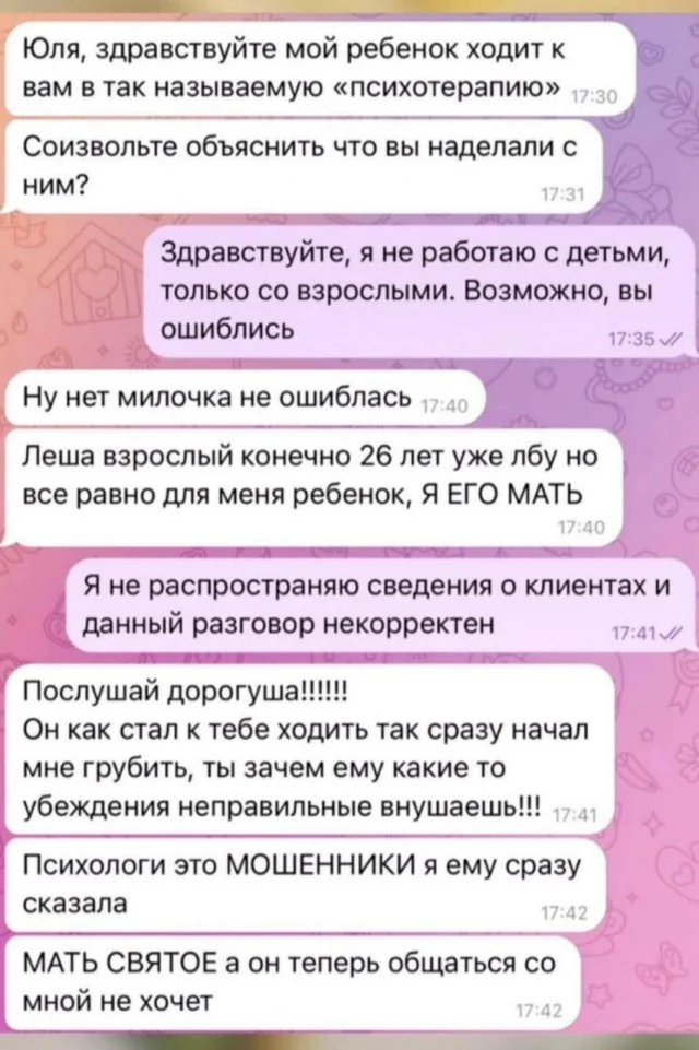 26 лет, а мама против: как взрослый «ребёнок» решился пойти к психологу