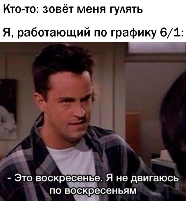 Деграднем? Да!