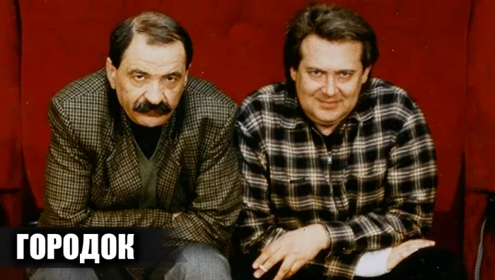 «Городок»: как зарождался легендарный телепроект