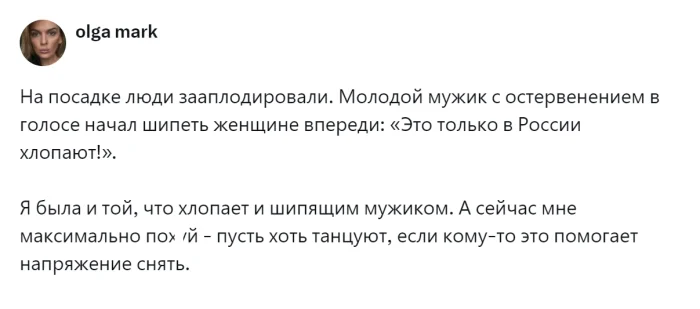 Аплодисменты в самолёте: знак уважения или просто раздражающий ритуал?
