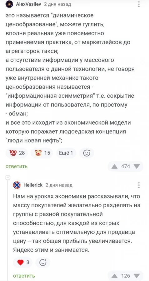Цены на маркетплейсах зависят от устройства: почему это важно