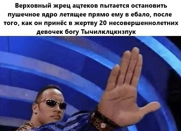 А если бы в жертву пошли 20 конкистадоров — результат был бы мощнее