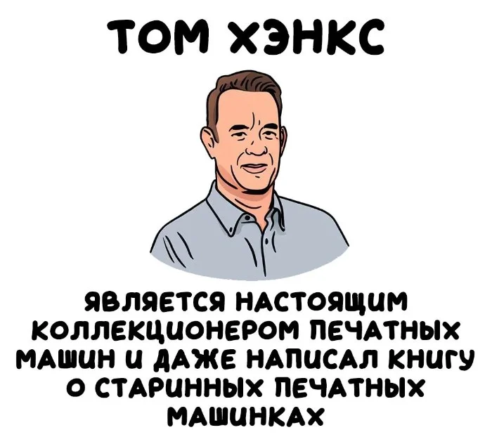 Интересные факты об известных личностях #139