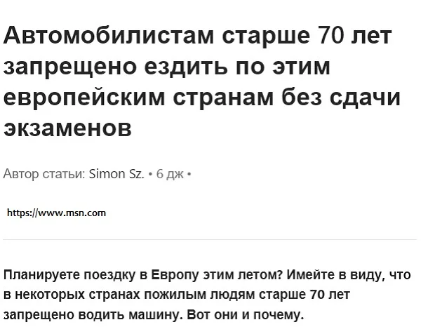 Ограничения для пожилых людей в Европе