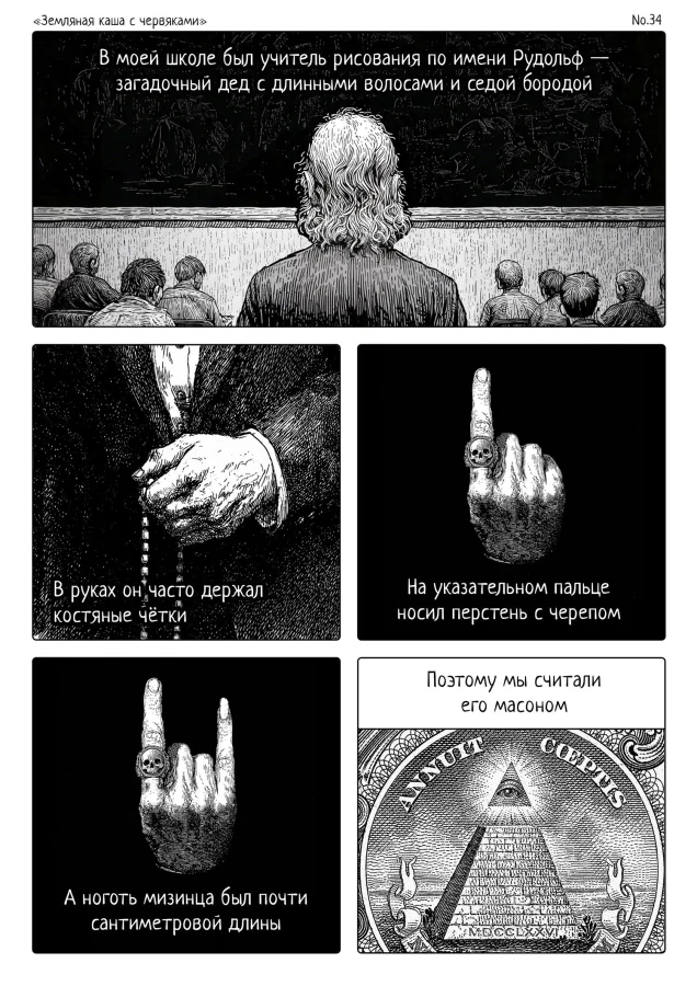 Странный комикс: "Рудольф — учитель рисования"