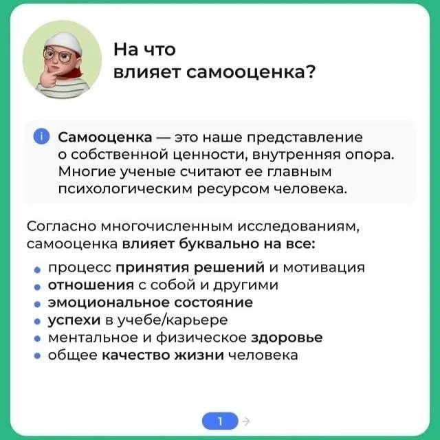 Самооценка: зачем она нужна и как влияет на нашу жизнь