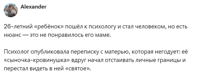 Психолог против мамы: фейковая история вызвала обсуждение настоящих причин агрессии