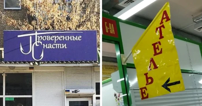 16 примеров неудачных надписей, которые можно понять совсем не так
