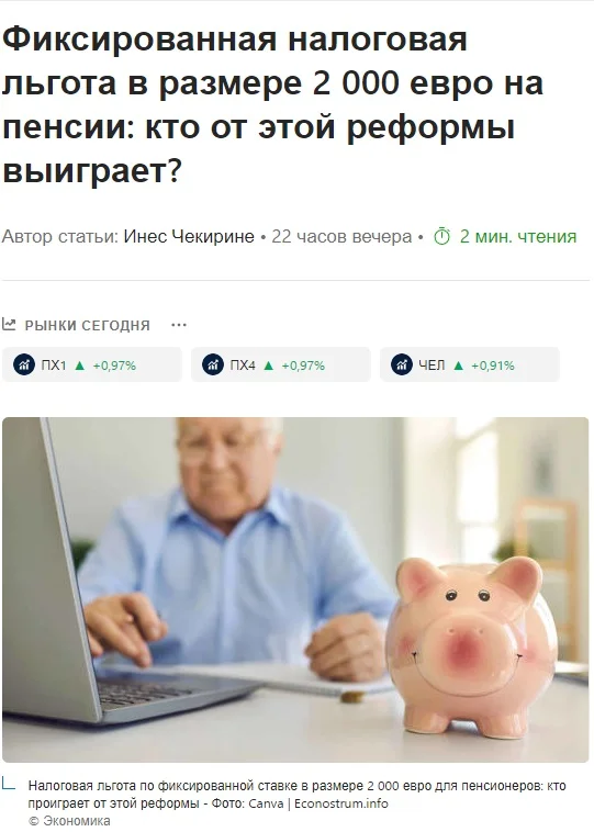 Страдания европейских пенсионеров