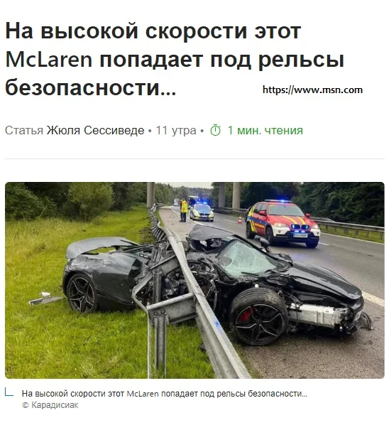 Люди, осторожо гоняйте на суперкарах!