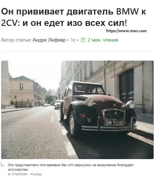 Теперь Ситроен как новенький с мотором от BMW