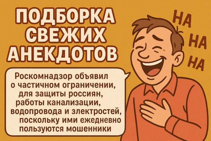 Подборка свежих анекдотов #2