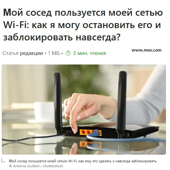 Добрые соседи и ваш Wi-Fi