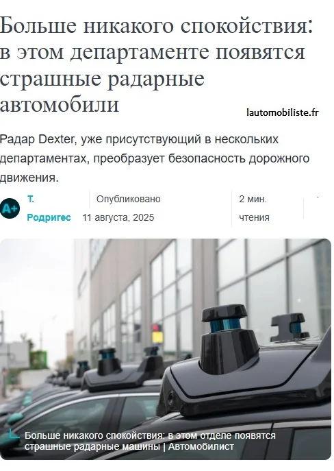 Радар Dexter - хитрая штуковина для скрытного определения скорости авто