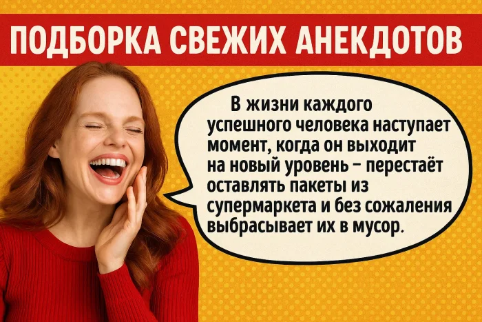 Подборка свежих анекдотов #5