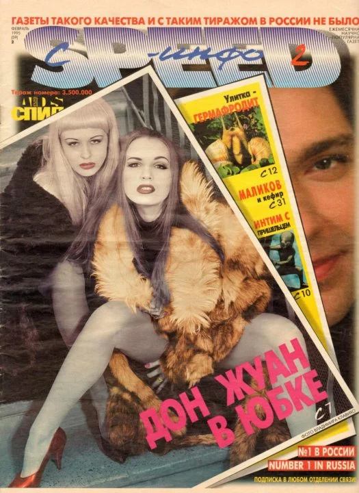 Газеты и журналы лихих 90-х: что читали взрослые и подростки