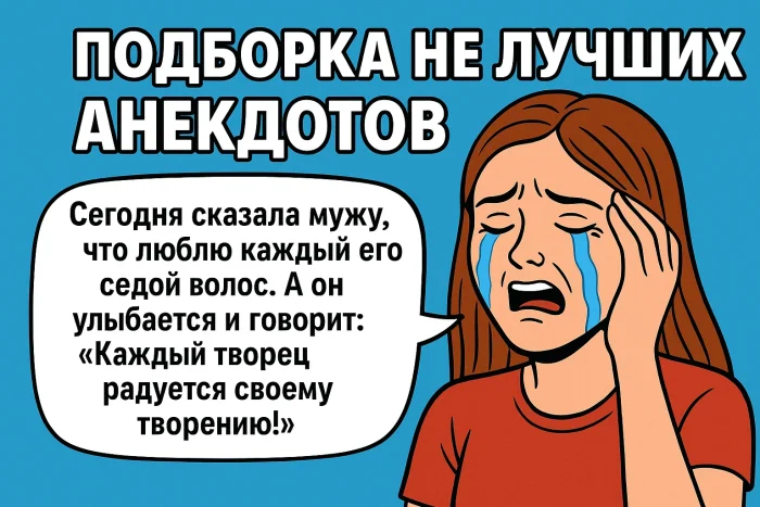 Подборка не лучших анекдотов #10