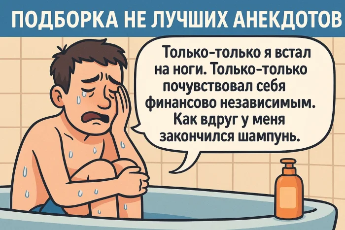 Подборка не лучших анекдотов #11