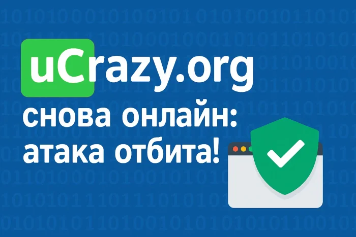 Сайт uCrazy.org восстановлен после DDoS-атаки