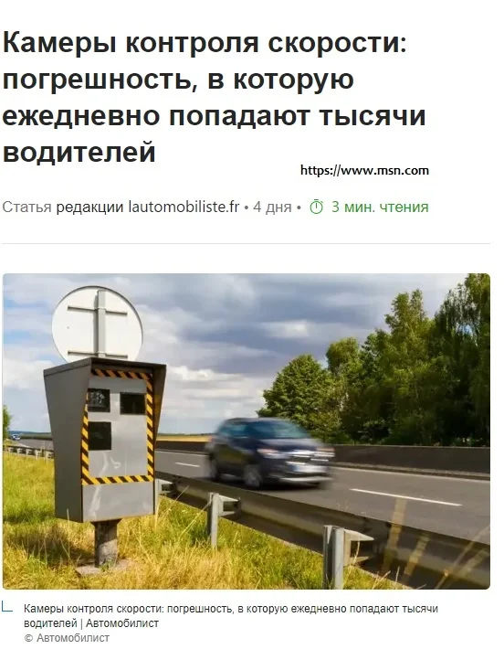Оказывается, что у камер контроля скорости есть погрешность
