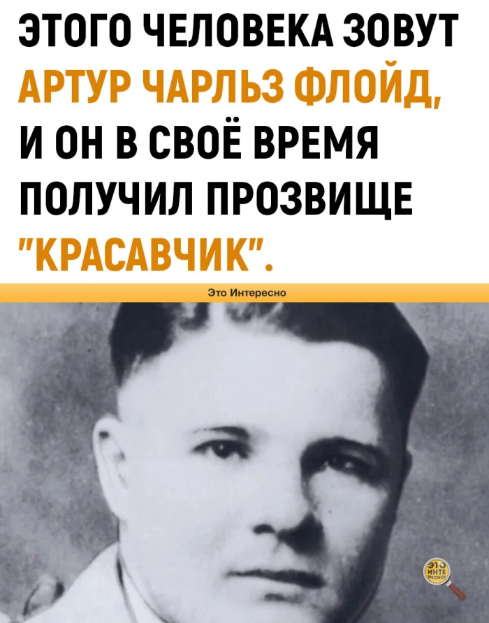 Из жизни Чарльза Флойда