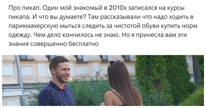 Пикап или манипуляция? Пользователи спорят о грани между флиртом и психологическим давлением