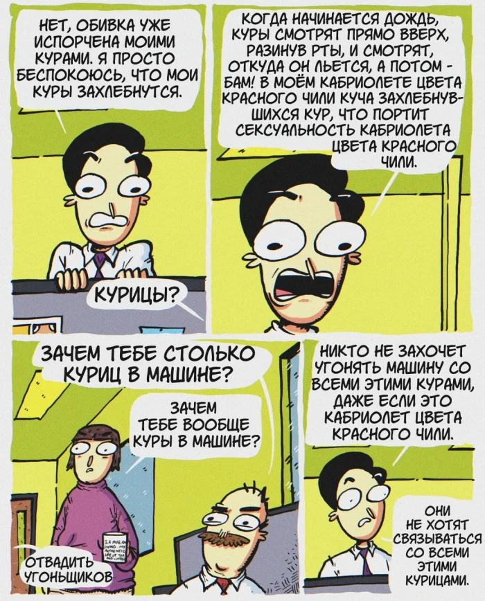 Комикс "Кабриолет цвета красного чили"