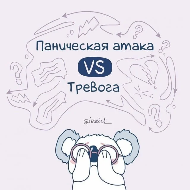 Паническая атака или тревога: как распознать разницу